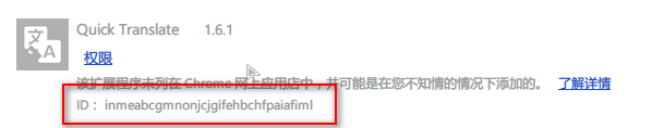 chrome-kuozhan-id